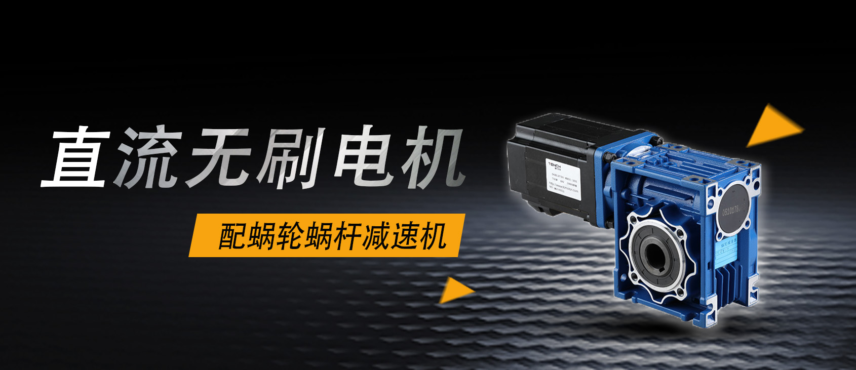 減速機廠家告訴你為什么要選擇伺服電機要配蝸輪蝸桿減速機？